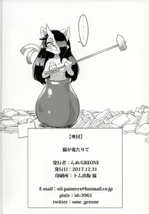 Page 31 of Neko ga Oni Tarite - preview thumbnail
