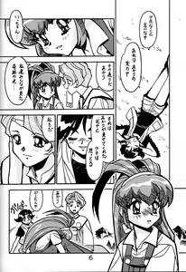 Page 5 of Kyouakuteki Shidou Daiichijou Daikyuukou - preview thumbnail