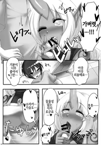 Page 8 of Soraka Mama ni Negai o | 소라카 엄마에게 부탁을 - preview thumbnail