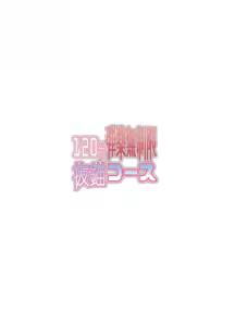 Page 24 of 120-ppun Danyaku Museigen Batsubyou Course - preview thumbnail