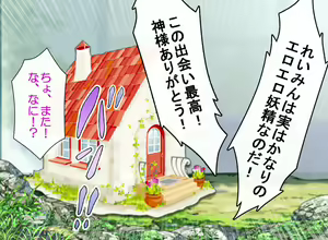 Page 261 of Fairy Planet - Yousei no Aishikata Zenbu Oshiemasu - preview thumbnail