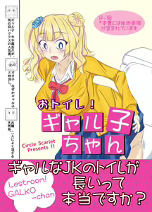 Otoile! Galko-chan - hentai manga cover image