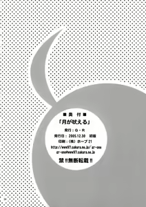 Page 33 of Tsuki ga Hoeru | The Moon Barks - preview thumbnail