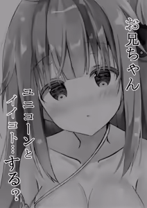 Page 3 of Onii-chan Unicorn to iikoto... suru? - preview thumbnail