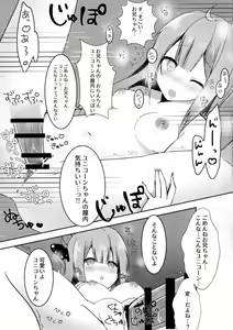 Page 10 of Onii-chan Unicorn to iikoto... suru? - preview thumbnail