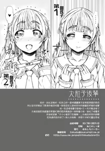 Page 21 of Pote Kouhai - preview thumbnail
