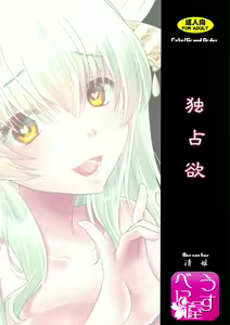 Page 21 of Dokusenyoku - preview thumbnail