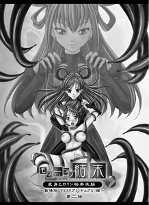 Page 3 of Mou Hitotsu no Ketsumatsu  Henshin Heroine Kairaku Sennou ~Gekijouban Yes!! Precure 5 Hen~ Ch. 2 - preview thumbnail