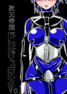 Jigen Teikoku Domigulas Vol.3 — hentai manga cover on Fhentai