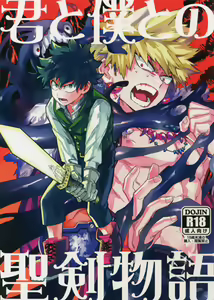 Kimi to Boku to no Seiken Monogatari - hentai manga cover image