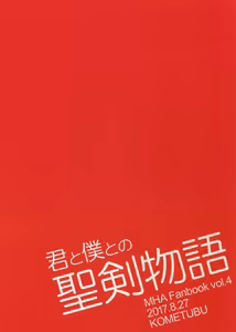 Page 30 of Kimi to Boku to no Seiken Monogatari - preview thumbnail
