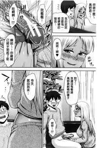 Page 53 of Kuro Gal Senpai Love Hame Nikki - preview thumbnail