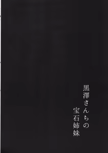 Page 3 of Kurosawa-san-chi no Houseki Shimai - preview thumbnail