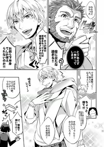 Page 18 of Seihai Sensou wa Logout Shimashita ~ KING'S KNUCKLE - preview thumbnail