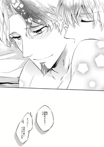 Page 25 of Nameru no wa Kinshi Desu! - preview thumbnail