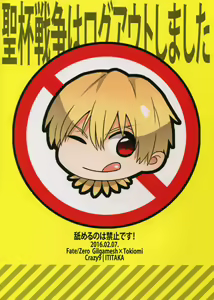 Page 29 of Nameru no wa Kinshi Desu! - preview thumbnail