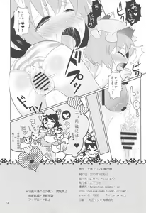 Page 14 of Neko Yome - Neko no Oyome-san - preview thumbnail