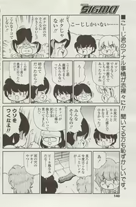 Page 138 of COMIC SIGMA  Vol.32 - preview thumbnail