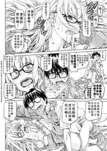 Page 13 of Saenai Ero Doujin Sensei no Kudokikata | 路人工口同人漫画家的说服方法 - preview thumbnail