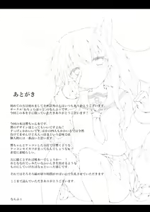 Page 21 of Hibikitsune wa Kamawaretai! - preview thumbnail