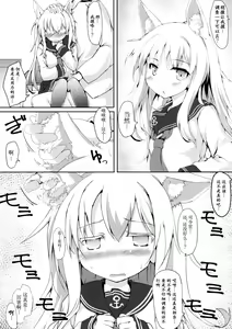 Page 7 of Hibikitsune wa Kamawaretai! - preview thumbnail