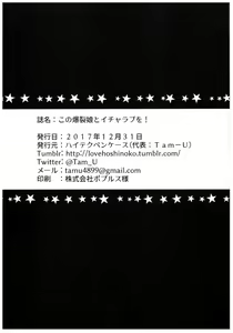 Page 18 of Kono Bakuretsu Musume to Icha Love o! | 이 폭렬녀와 이챠한 러브를 - preview thumbnail