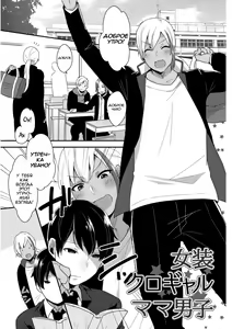 Josou Kurogal Mama Danshi — hentai manga cover on Fhentai