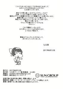 Page 17 of Hodokeru Ribbon - preview thumbnail