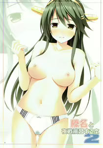 Page 2 of Haruna to Yasen Enshuusuru Hon 2 - preview thumbnail