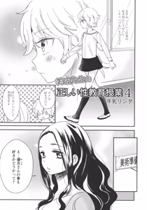 Page 133 of L -Ladies & Girls Love- 11 - preview thumbnail