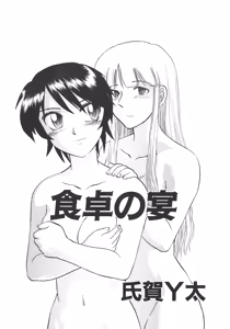Page 105 of Ryouseiguyou Androgynous - preview thumbnail
