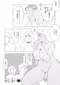 Page 52 of Ryouseiguyou Androgynous - preview thumbnail