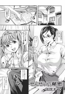Page 107 of Futanari Secrosse!! 3 - preview thumbnail
