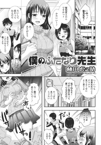 Page 73 of Futanari Secrosse!! 3 - preview thumbnail