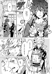 Page 20 of PASSION BEAT! - preview thumbnail