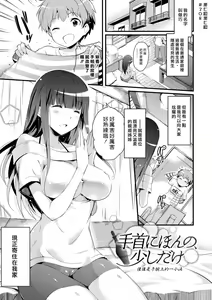 Tekubi ni Honno, Sukoshi Dake | 僅僅是手腕上的一小滴 — hentai manga cover on Fhentai