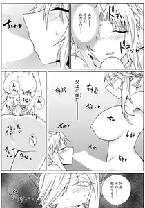 Page 13 of Watashi no Kawaii Mordred - preview thumbnail