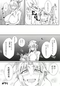 Page 16 of Watashi no Kawaii Mordred - preview thumbnail