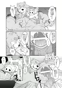 Page 11 of [Bear Tail (Chobikuma) KEMONO Company [Digital] - preview thumbnail