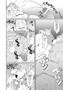 Page 16 of [Bear Tail (Chobikuma) KEMONO Company [Digital] - preview thumbnail