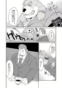 Page 6 of [Bear Tail (Chobikuma) KEMONO Company [Digital] - preview thumbnail