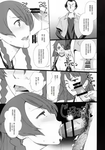 Page 11 of Kaihen Shite Mima SHOW! - preview thumbnail