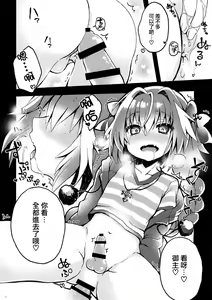 Page 10 of Astolfo-kun to Master ga Ecchi Suru Hon - preview thumbnail