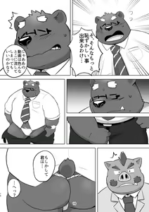 Page 16 of KUMAPAPA 1 - preview thumbnail