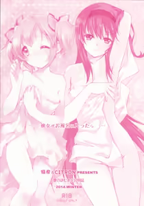 Page 3 of Kanojo ga Ofuro ni Haittara - preview thumbnail