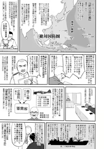 Page 16 of Teitoku no Ketsudan Zettai Kokubouken - preview thumbnail