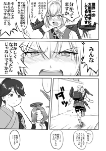 Page 56 of Teitoku no Ketsudan Zettai Kokubouken - preview thumbnail