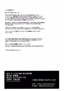Page 59 of Teitoku no Ketsudan Zettai Kokubouken - preview thumbnail
