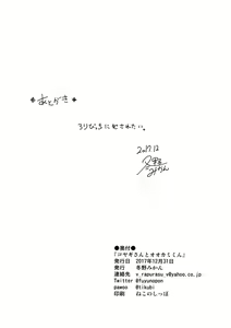 Page 26 of Koyagi-san to Ookami-kun - Ms. KOYAGI AND Mr. OKAMI - preview thumbnail
