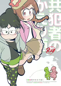 Kyouhansha no Kaerimichi - The way home of accomplices. — hentai manga cover on Fhentai